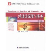 音像经济法原理与实务谭伟君,沈宇靖主编