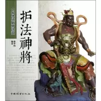 音像护法神将/中国传统题材造型徐华铛