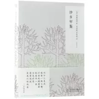 音像沙乡年鉴/随时的修养(美)利奥波德|译者:李恒嘉//袁琼琼
