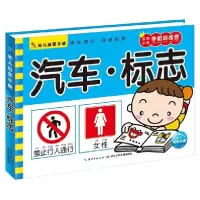 音像汽车标志/幼儿启蒙手册编者:海豚低幼馆