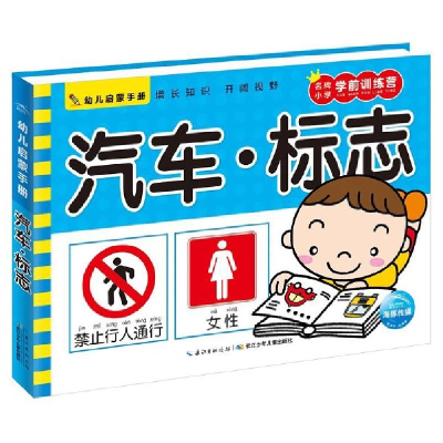 音像汽车标志/幼儿启蒙手册编者:海豚低幼馆