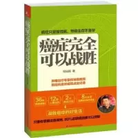 音像癌症完全可以战胜何裕民编著