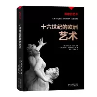 音像十六世纪的欧洲艺术/辉煌的艺术(意)玛尔塔·阿尔瓦雷斯