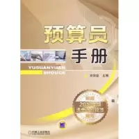 音像预算员手册刘安业主编