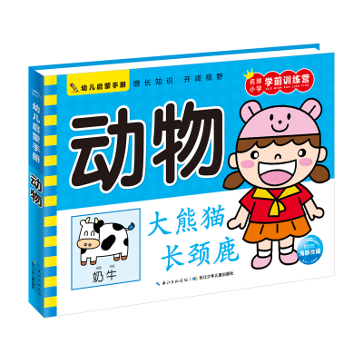 音像动物/幼儿启蒙手册编者:海豚低幼馆