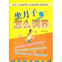 音像坐月子,怎么调养易磊,林敬主编