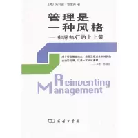 音像管理是一种风格——执行的上上策(英)伯金肖