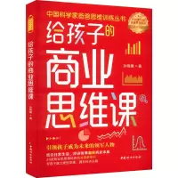 音像给孩子的商业思维课孙明展