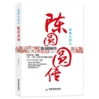 音像秦淮八绝之陈圆圆传:典藏精品芴香初著