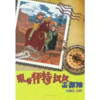 音像跟着怀特叔叔去探险姜永育