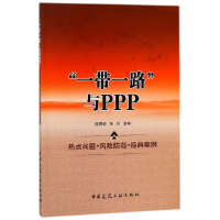 音像与PPP(热点问题风险防范经典案例)编者:陈青松//任兵