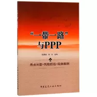 音像与PPP(热点问题风险防范经典案例)编者:陈青松//任兵