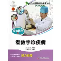 音像检验医学(上):看数字诊疾病刘爱兵 编