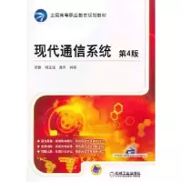 音像现代通信系统高健,刘玉洁,唐升编著