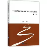 音像中国出版业发展现状及结构研究报告(卷)李治堂//赵辉