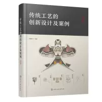 音像传统工艺的创新设计及案例张颖娉 编著