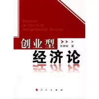 音像创业型经济论张茉楠著