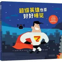 音像英雄也要好好睡觉(美)萨拉·克罗(Sara Crow)
