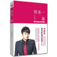 音像快乐一嘉李维嘉著