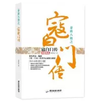 音像秦淮八绝之寇白门传:典藏精品芴香初著