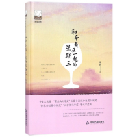 音像和辛夷在一起的星期三(精)/紫金文库朱辉