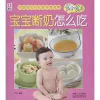 音像宝宝断奶怎么吃尹念