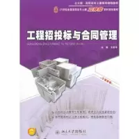 音像工程招投标与合同管理文新平主编