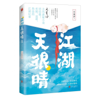 音像江湖天很晴(Ⅱ)月星汐