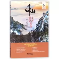 音像千山旅游摄影指南编者:钱程
