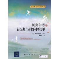 音像托克尔岑的运动与休闲管理(英)Peter Taylor编著