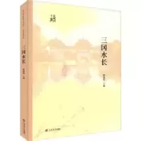 音像三冈水长顾福根主编