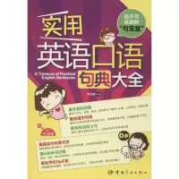 音像实用英语口语句典大全李乐陶
