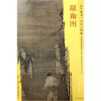 音像蹴鞠图/东方画谱绘画:(宋)马远