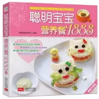 音像聪明宝宝营养餐1888例:升级版尚厨美食研究中心编著