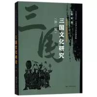 音像三国文化研究(第2辑)编者:雷勇