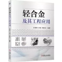 音像轻合金及其工程应用王渠东,王俊,吕维洁编著