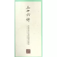 音像三十六计/国学经典.田英章田雪松楷书描临本田英章主编