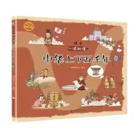 音像孩子一读就懂的中华上下五千年2斯塔熊文化