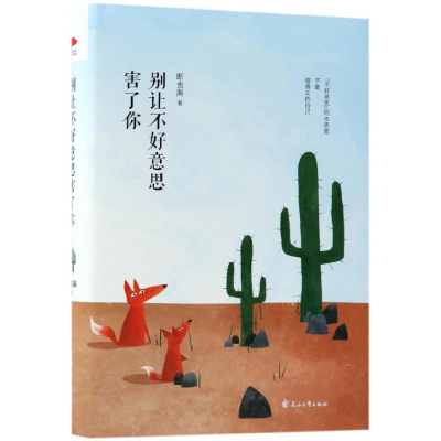 音像别让不好意思害了你(精)断舍离