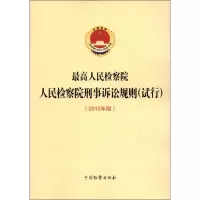 音像刑事诉讼规则(试行)(2012版)