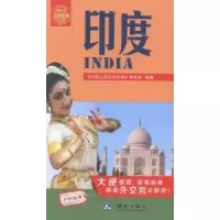 音像印度《中国公民出游宝典》编委会编著