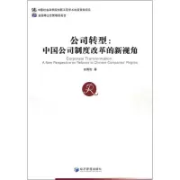 音像公司转型:中国公司制度改革的新视角安青松