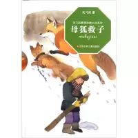 音像沈习武真情动物小说系列:母狐救子沈习武