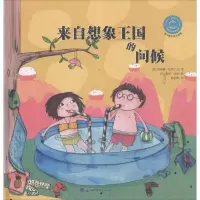 音像来自想象王国的问候(荷)伊洛娜·拉玛丁克