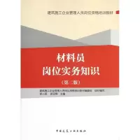 音像材料员岗位实务知识(第2版)李小燕 编