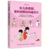 音像女儿青春期爸妈要懂的沟通技巧彭清清