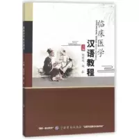音像临床医学汉语教程程前光,刘磊