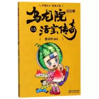 音像乌龙院大长篇(活宝传奇15)编者:敖幼祥