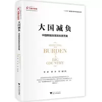 音像大国减负贾康,梁季,程瑜