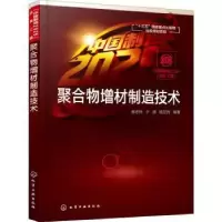 音像聚合物增材制造技术焦志伟,于源,杨卫民